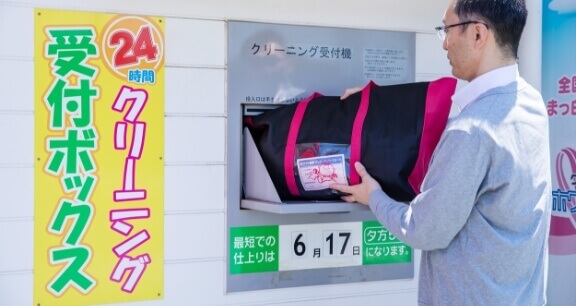 クリーニングボックスの利用者