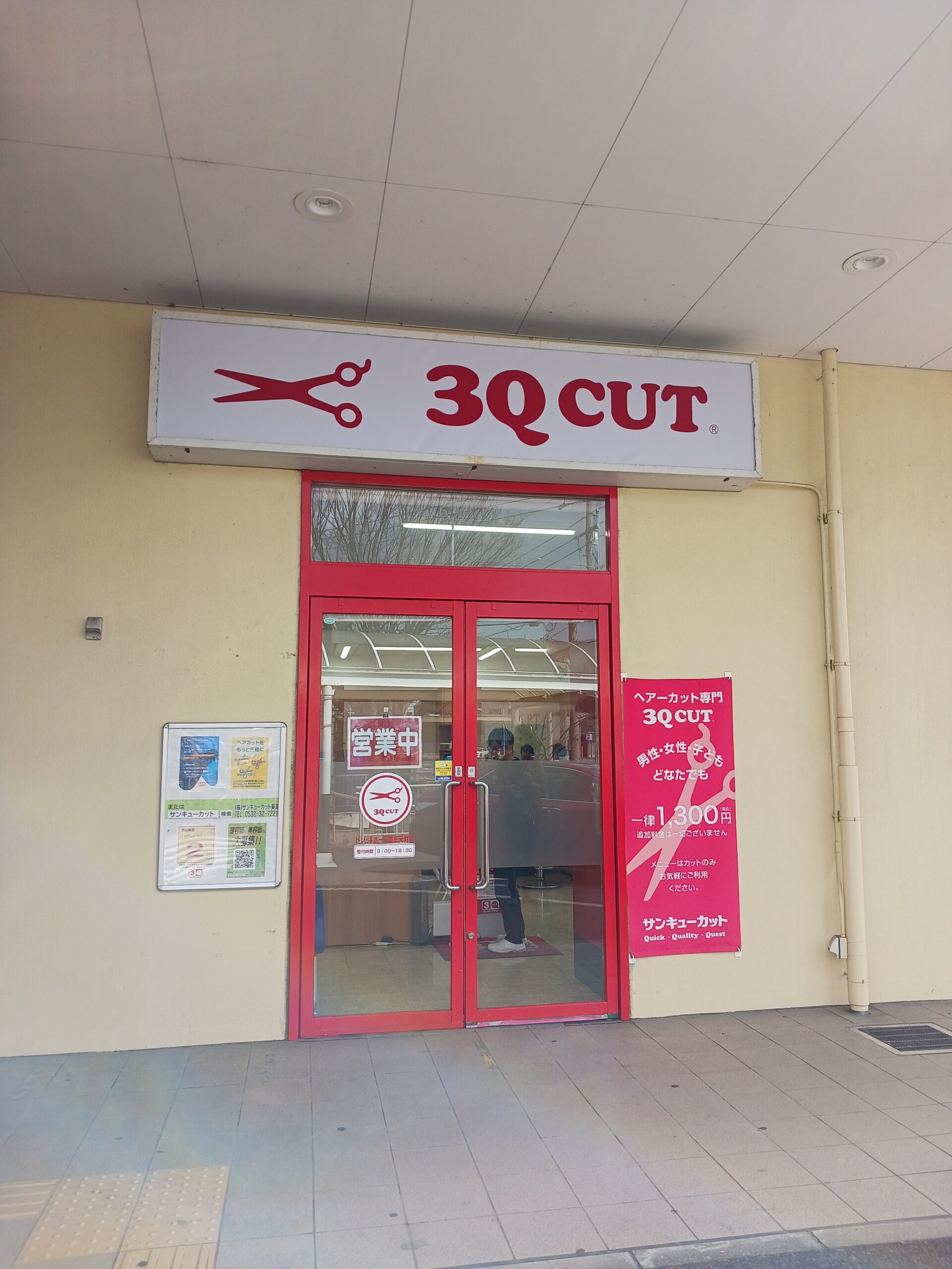 ドン・キホーテ豊田元町店