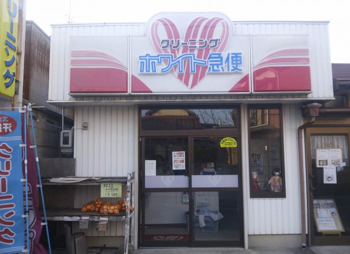 井原店 ※令和5年8月31日閉店
