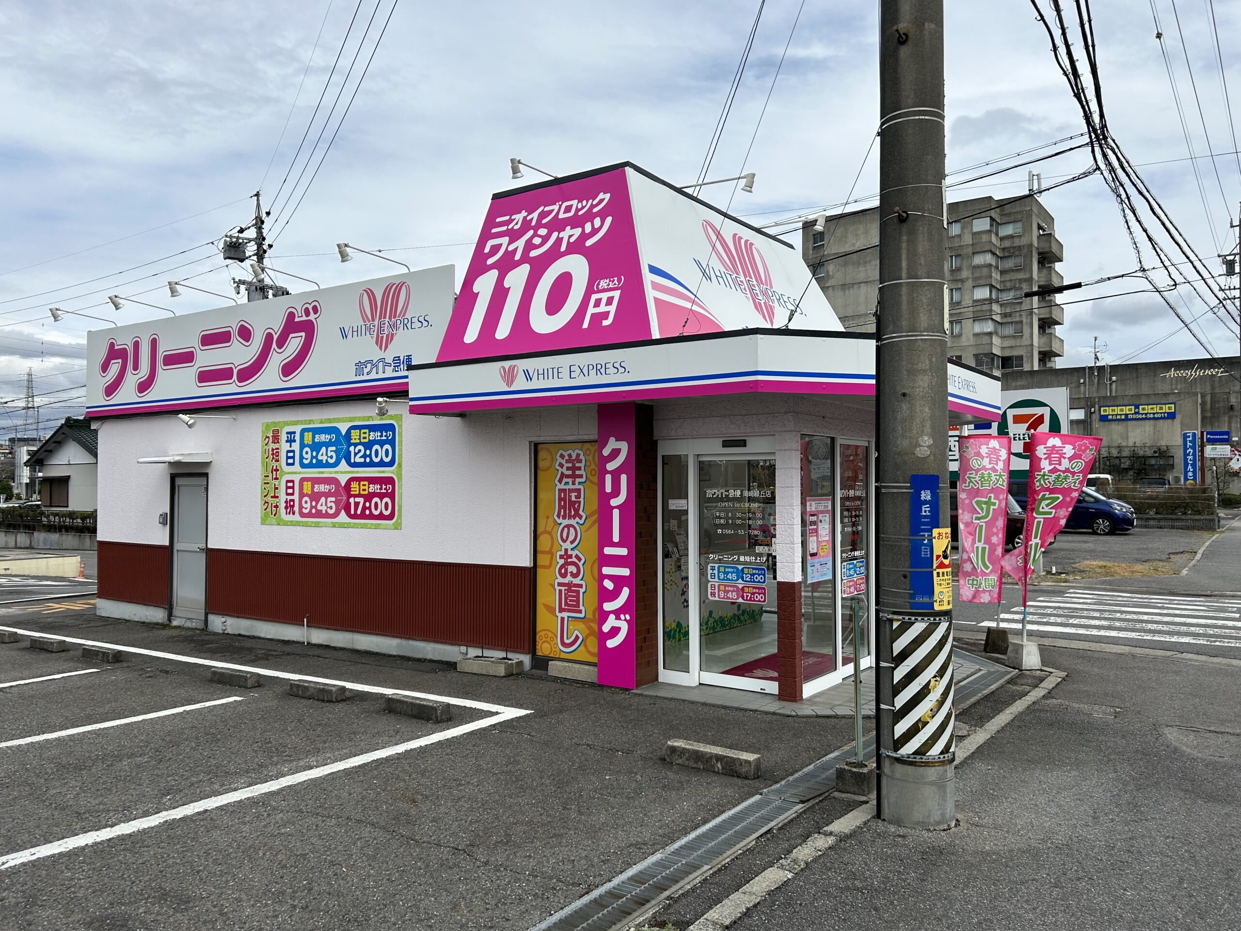岡崎緑丘店
