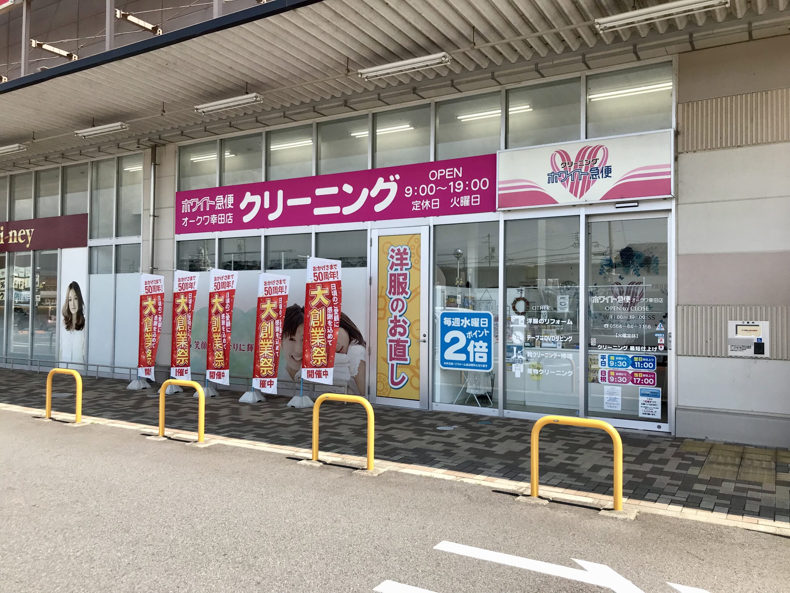 オークワ幸田店