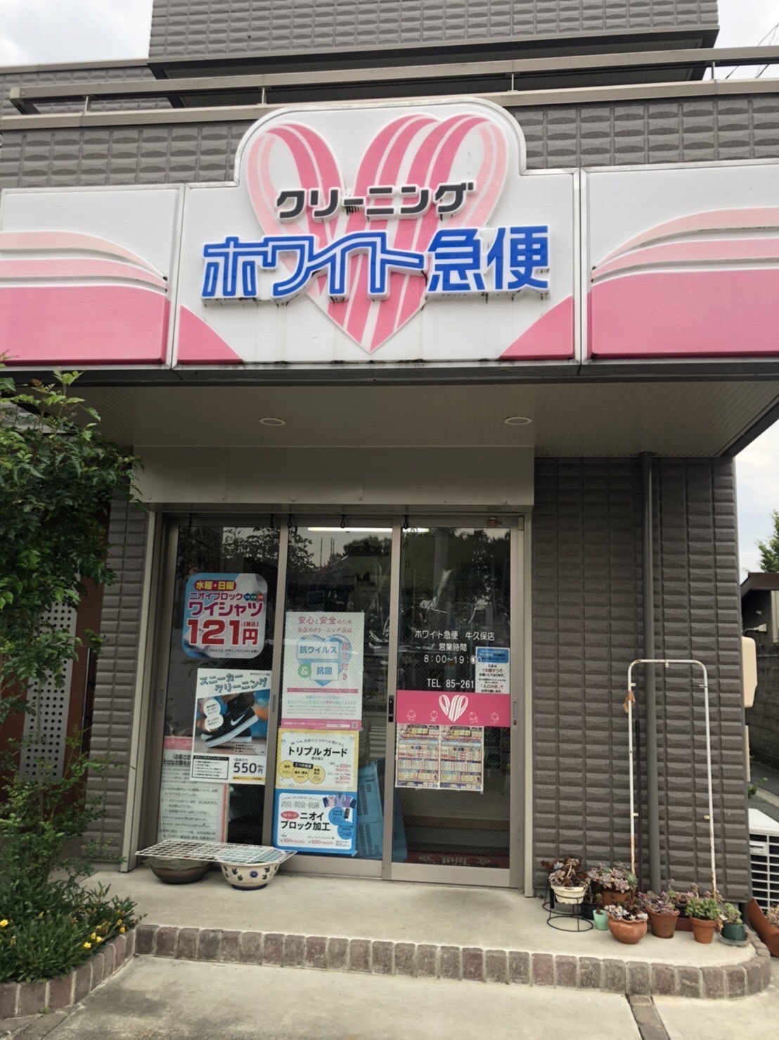 牛久保店