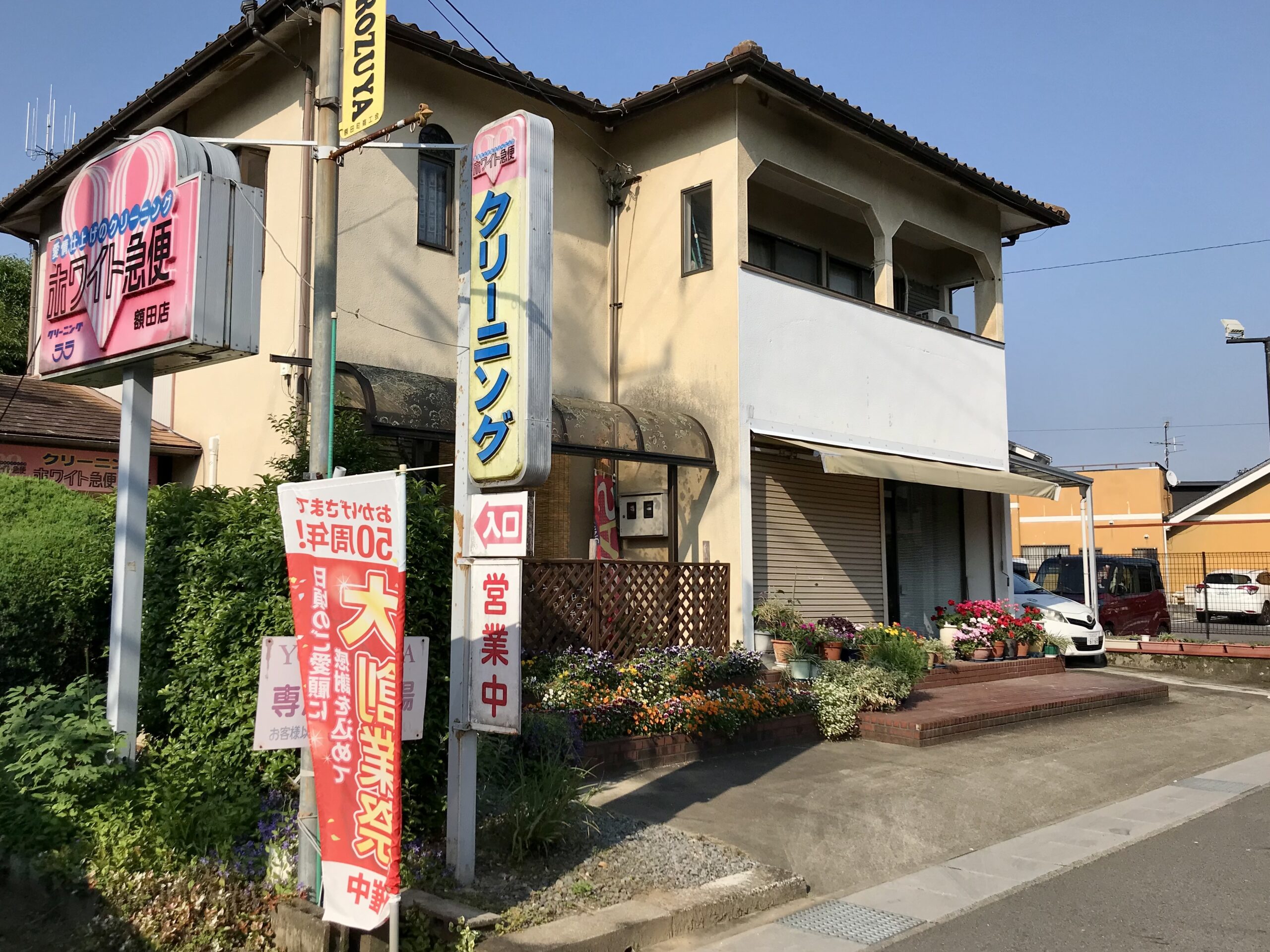 額田店(よろずや内)