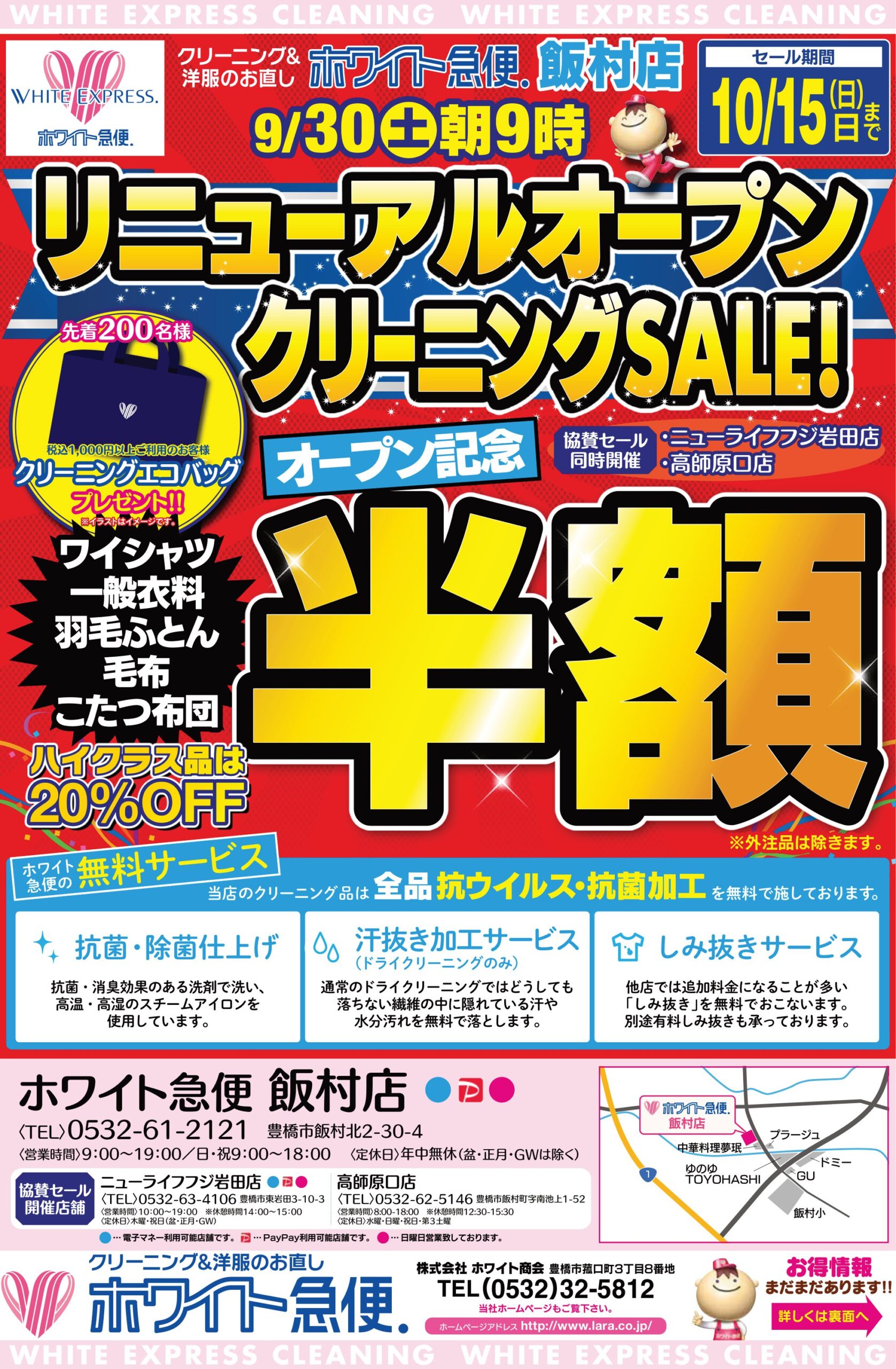 お知らせ・コラム｜ホワイト急便東三河エリア本部