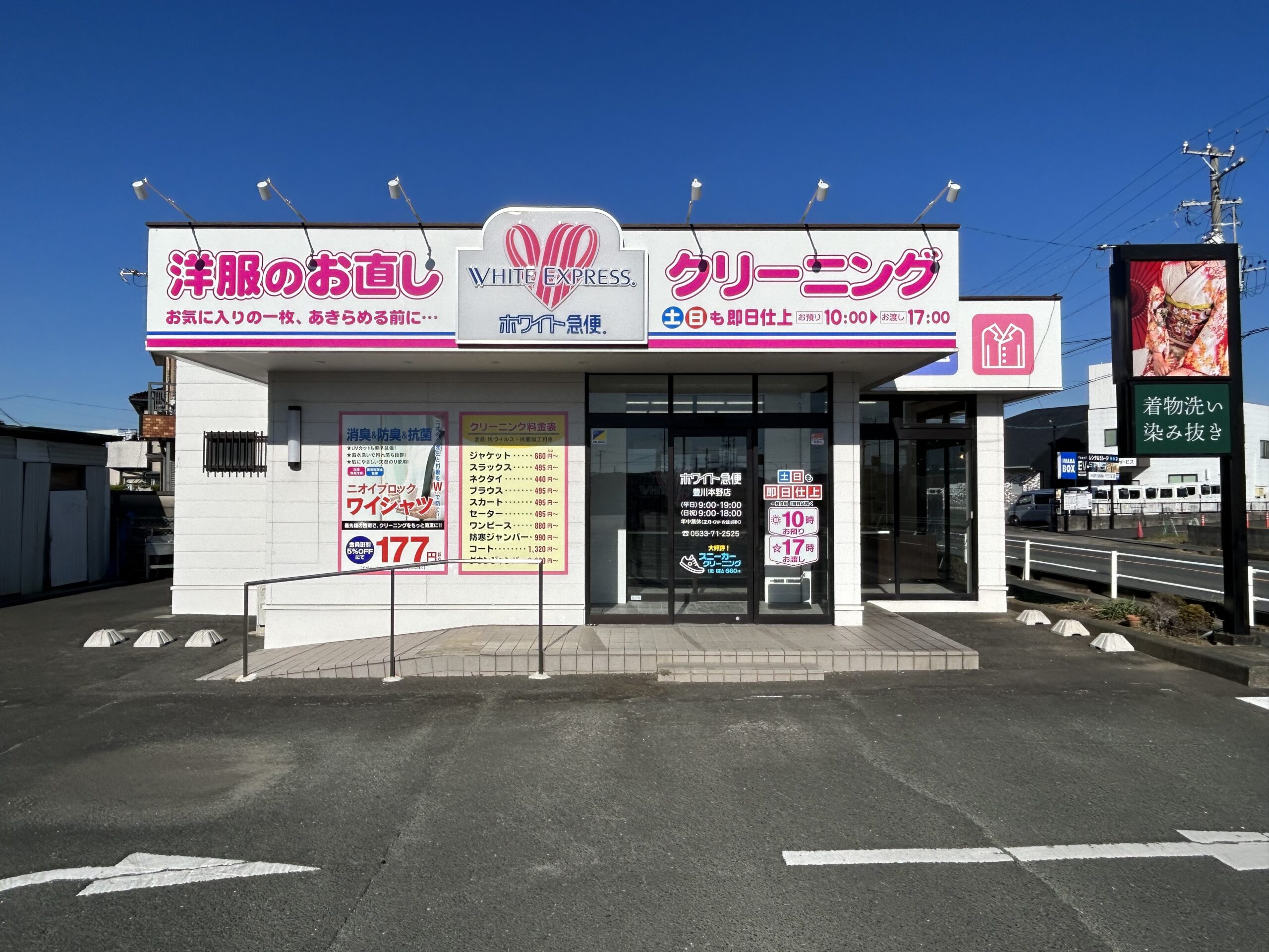 豊川本野