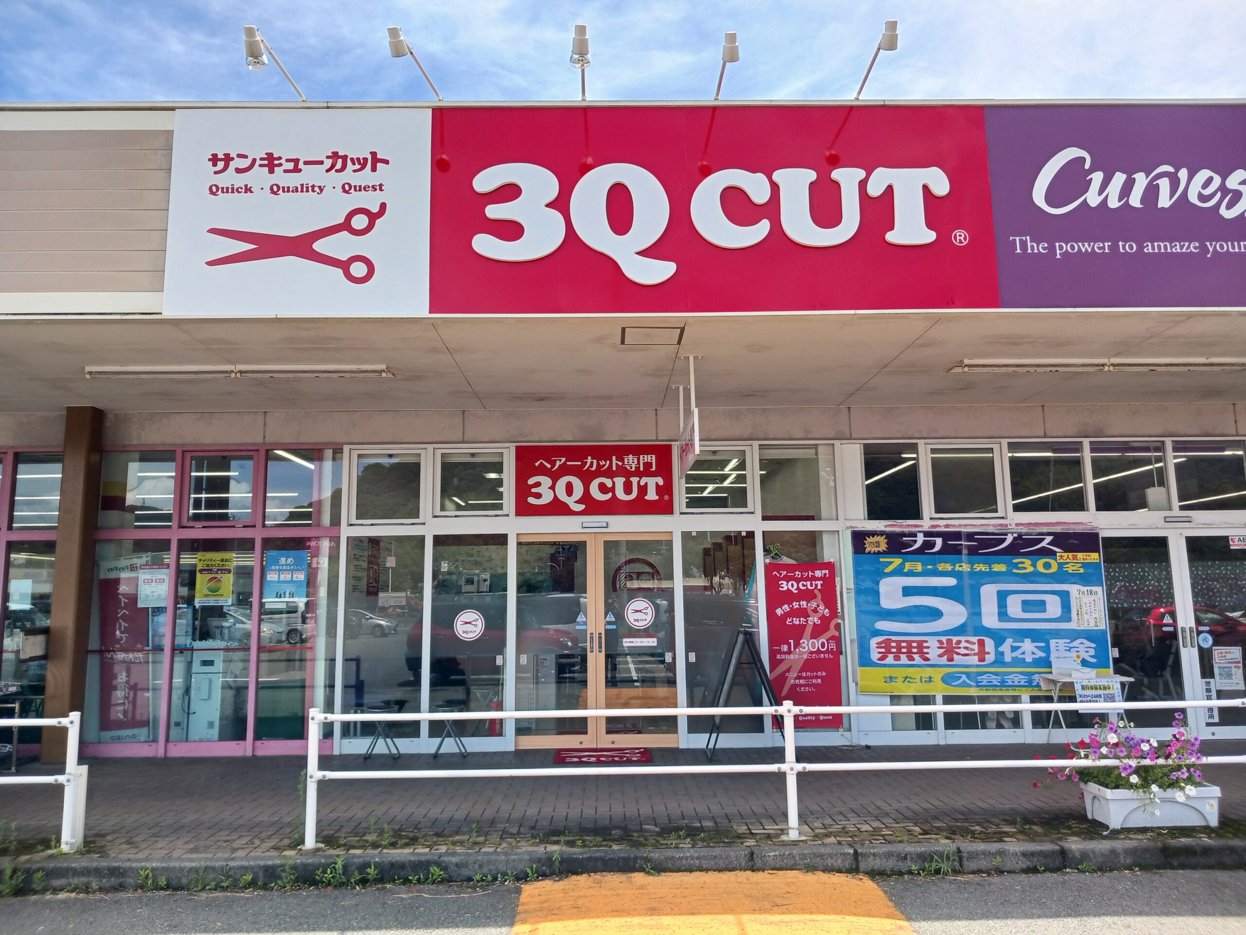 イオンタウン蒲原店